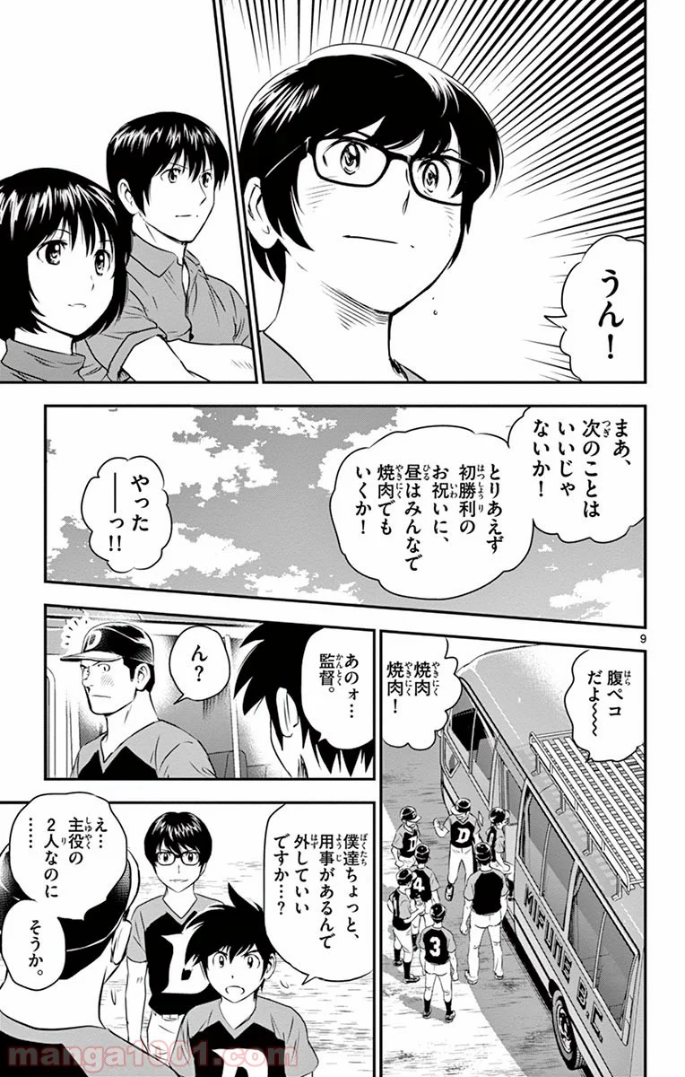 MAJOR 2nd（メジャーセカンド） 第36話 - Page 10