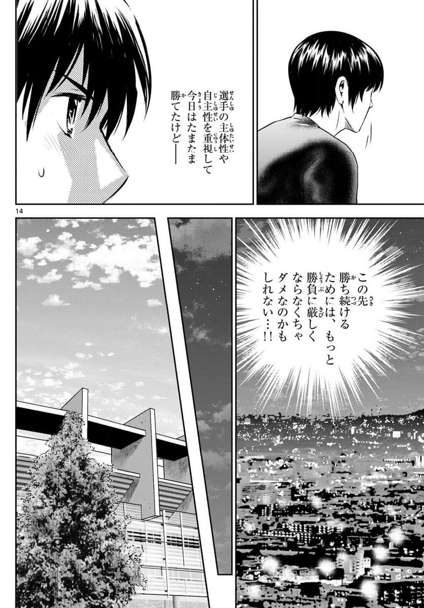 MAJOR 2nd（メジャーセカンド） 第278話 - Page 14