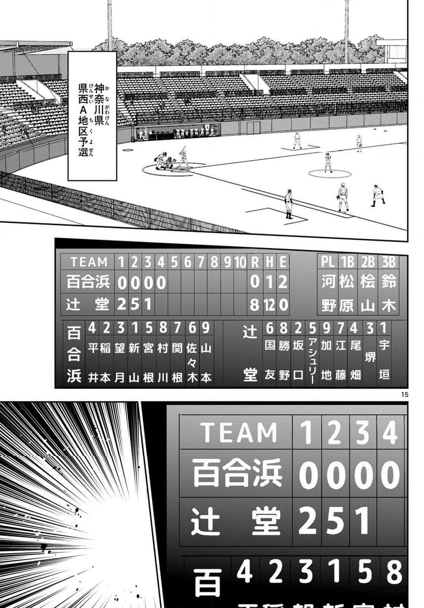 MAJOR 2nd（メジャーセカンド） 第278話 - Page 15