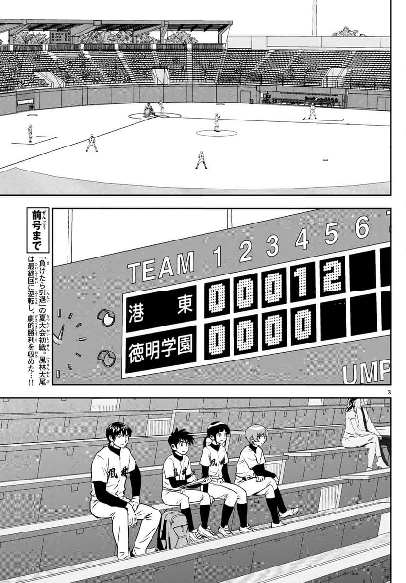 MAJOR 2nd（メジャーセカンド） 第278話 - Page 3