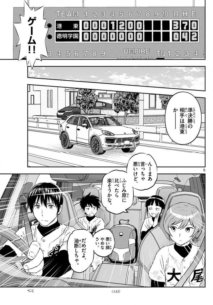 MAJOR 2nd（メジャーセカンド） 第278話 - Page 5