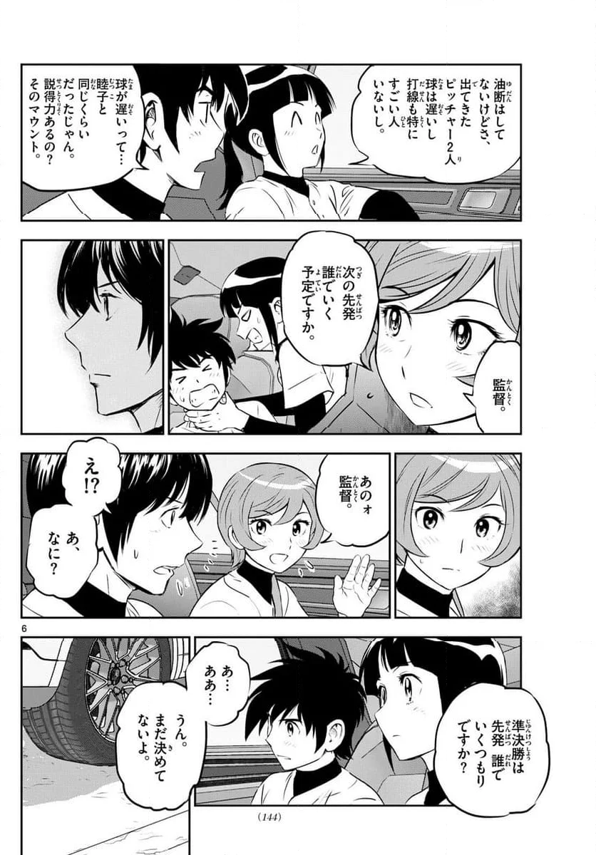 MAJOR 2nd（メジャーセカンド） 第278話 - Page 6