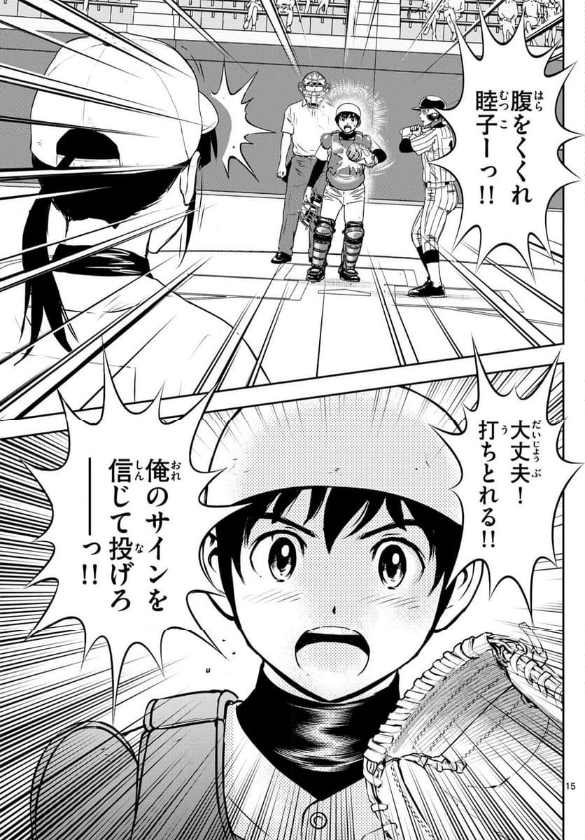 MAJOR 2nd（メジャーセカンド） - 第272話 - Page 15