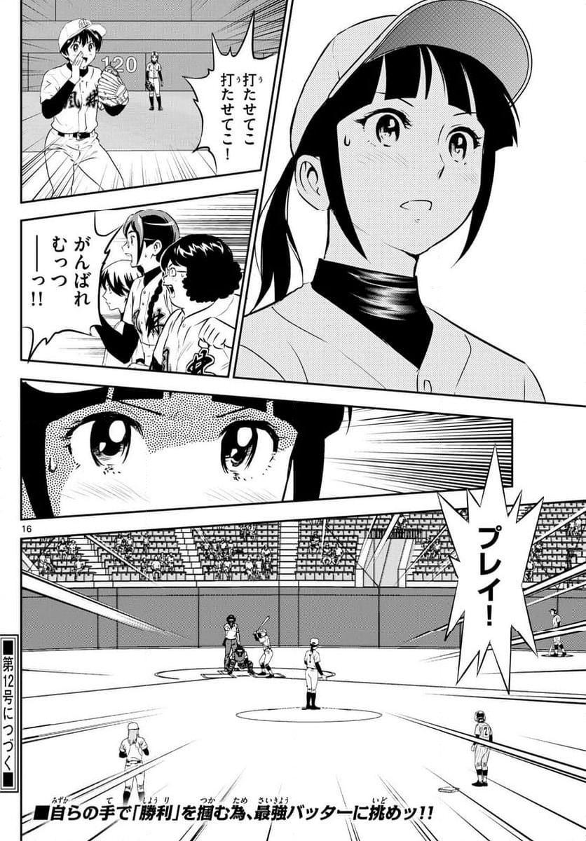 MAJOR 2nd（メジャーセカンド） - 第272話 - Page 16