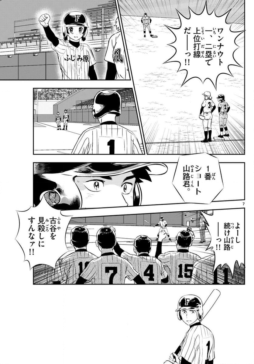 MAJOR 2nd（メジャーセカンド） 第272話 - Page 7