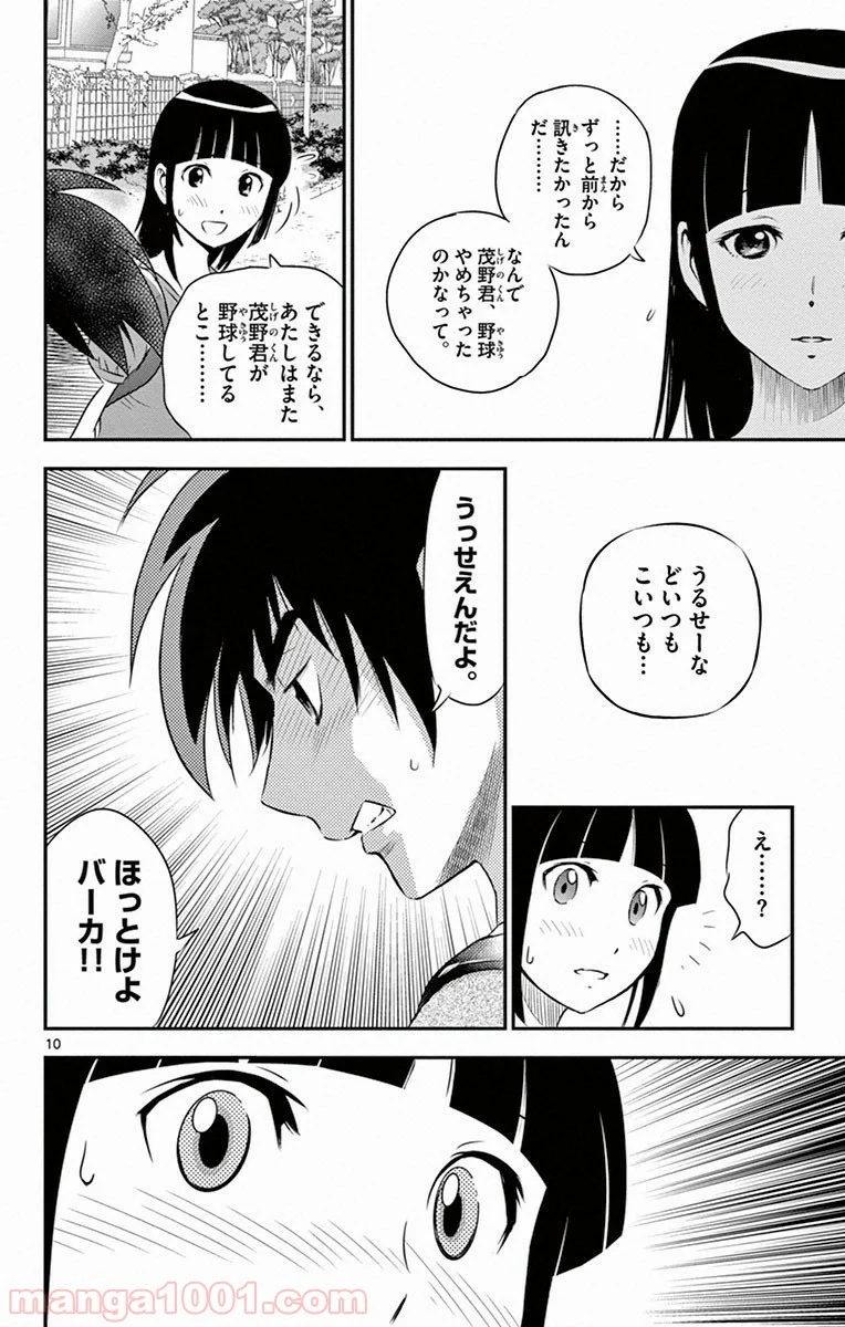 MAJOR 2nd（メジャーセカンド） 第2話 - Page 10