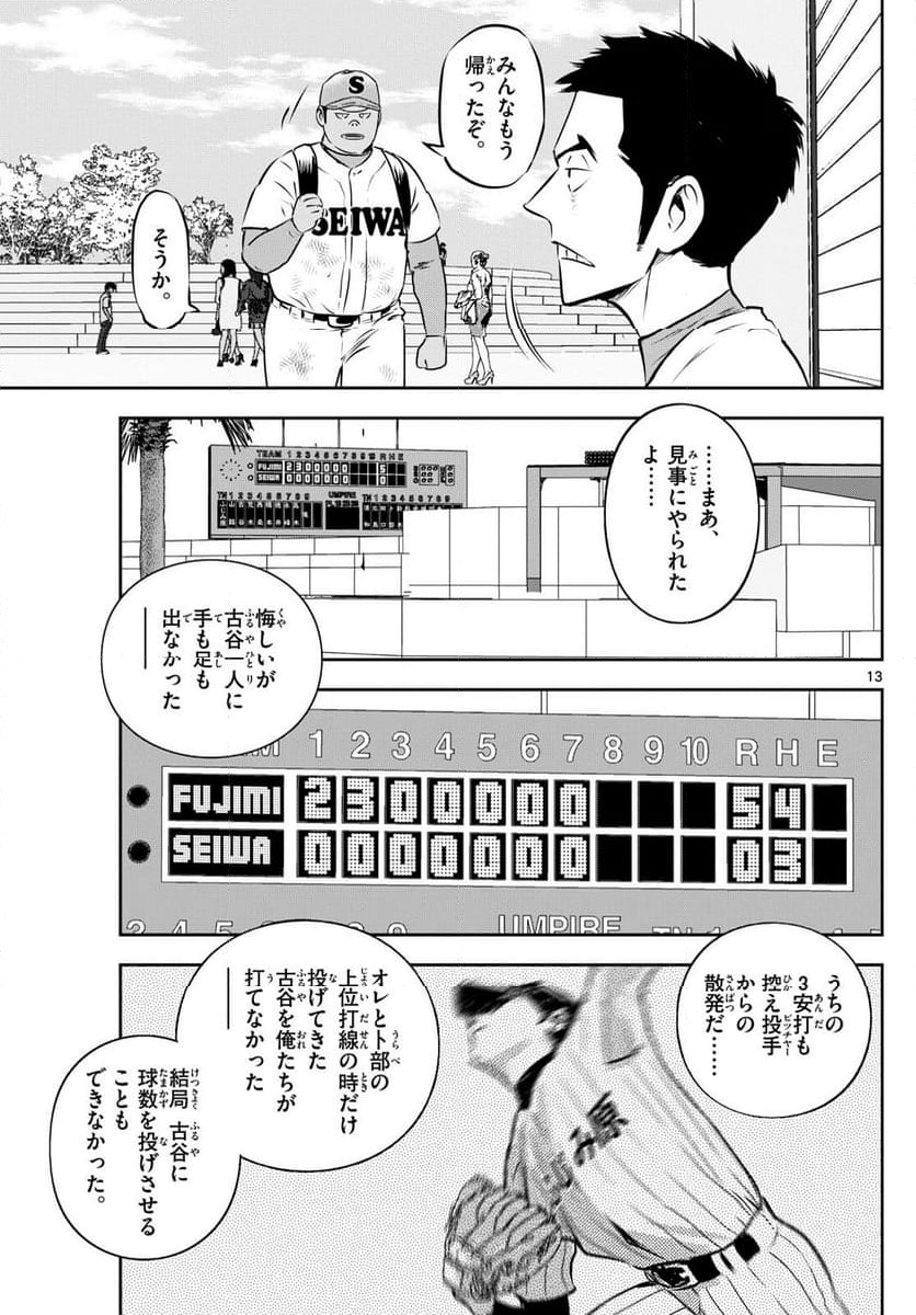 MAJOR 2nd（メジャーセカンド） 第264話 - Page 13