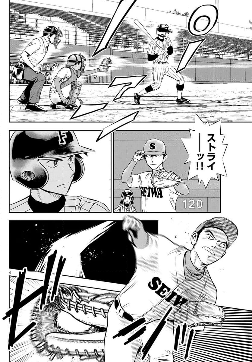 MAJOR 2nd（メジャーセカンド） 第264話 - Page 4