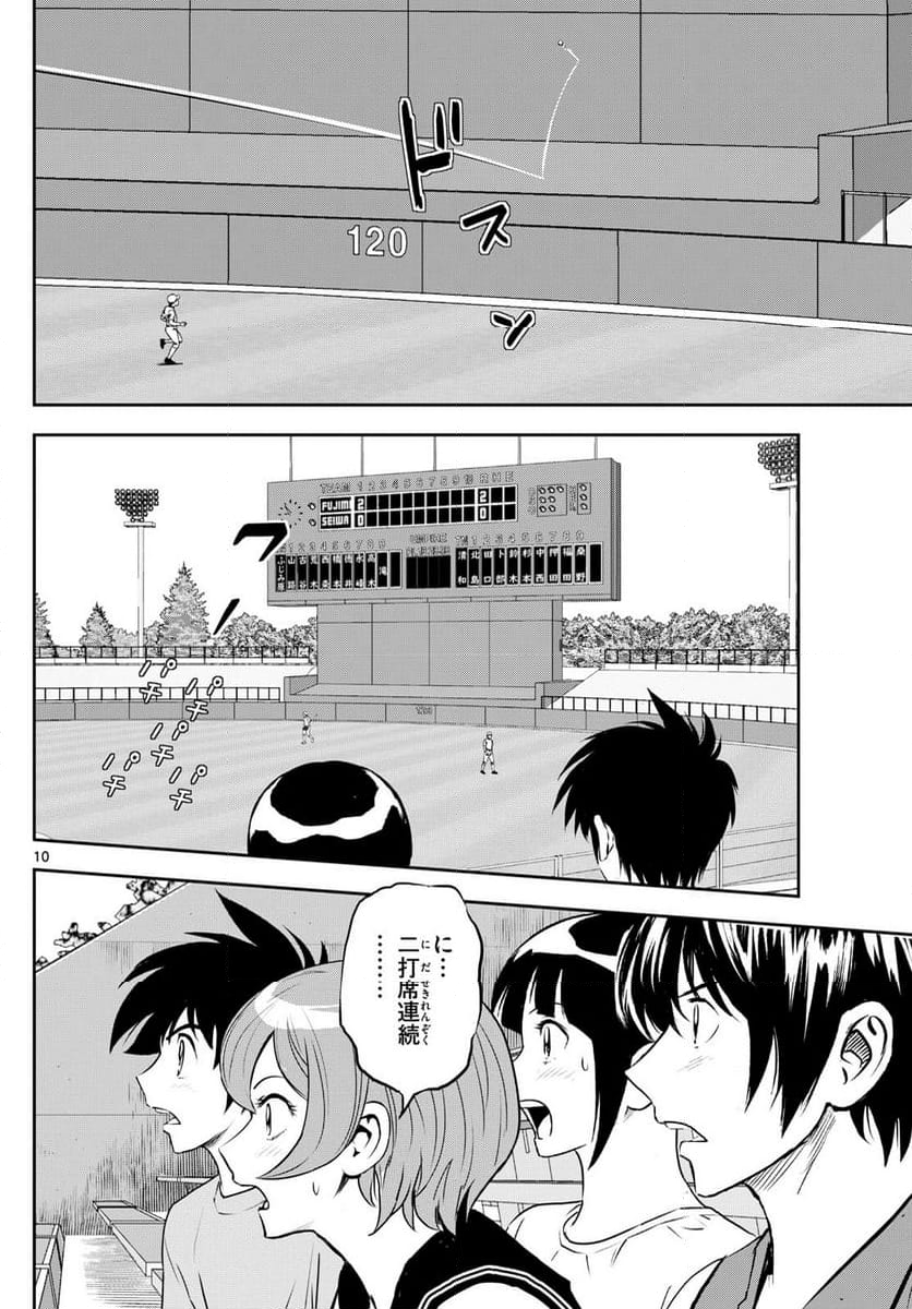 MAJOR 2nd（メジャーセカンド） 第264話 - Page 10