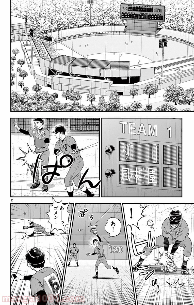 MAJOR 2nd（メジャーセカンド） 第130話 - Page 2