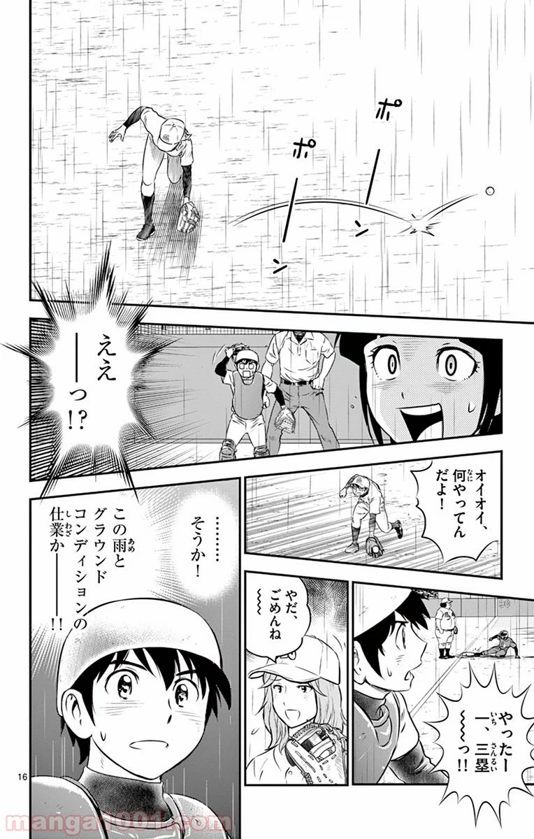 MAJOR 2nd（メジャーセカンド） 第130話 - Page 16