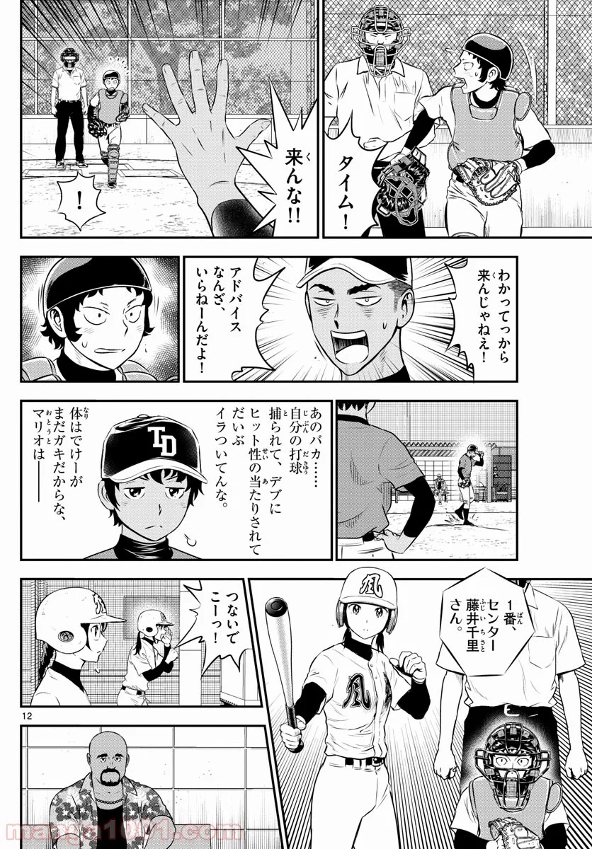 MAJOR 2nd（メジャーセカンド） 第176話 - Page 12