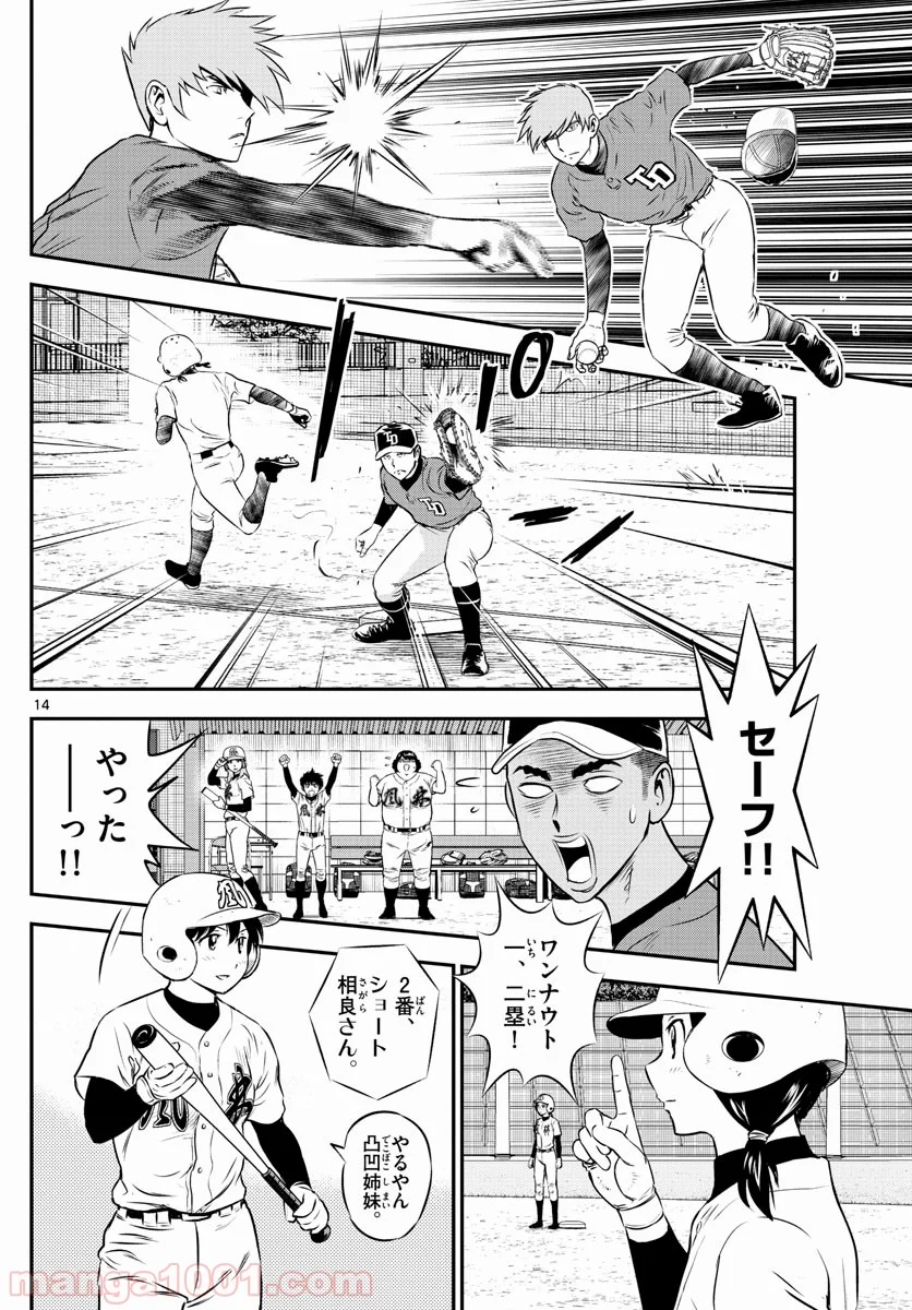 MAJOR 2nd（メジャーセカンド） 第176話 - Page 14