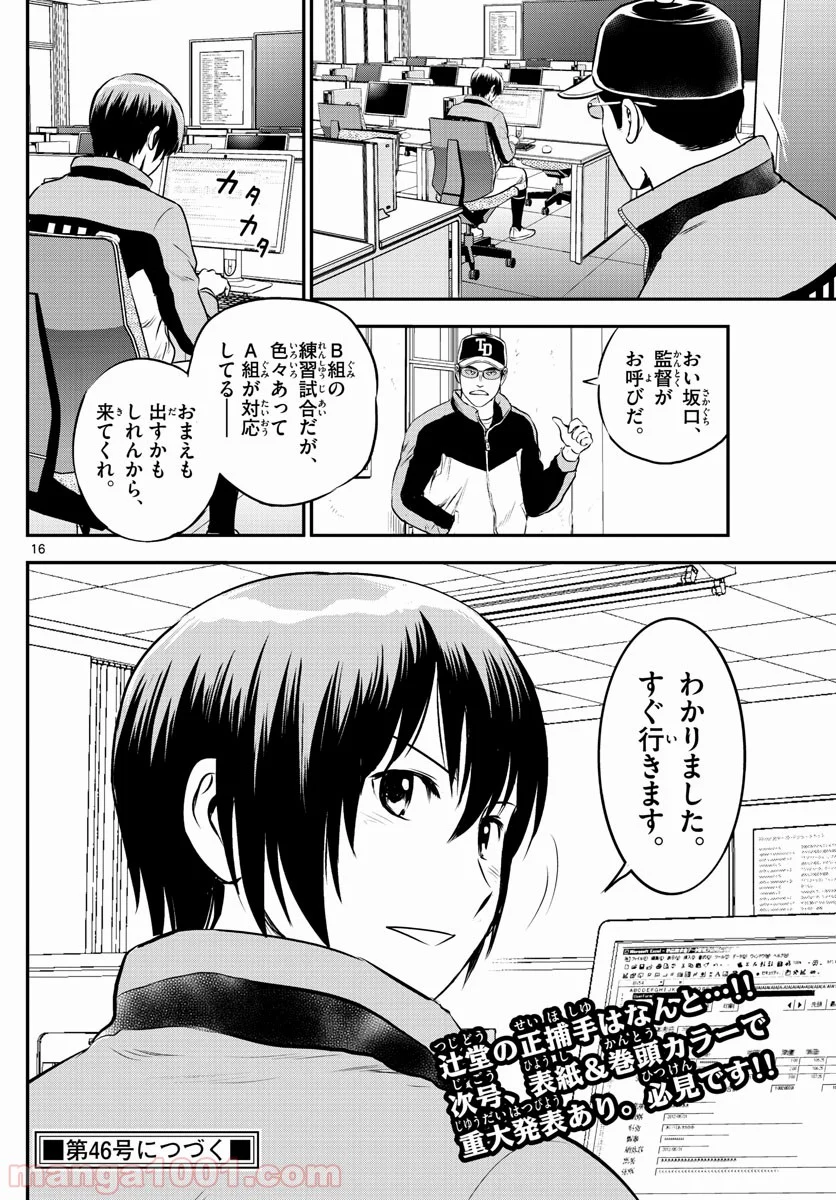 MAJOR 2nd（メジャーセカンド） 第176話 - Page 16