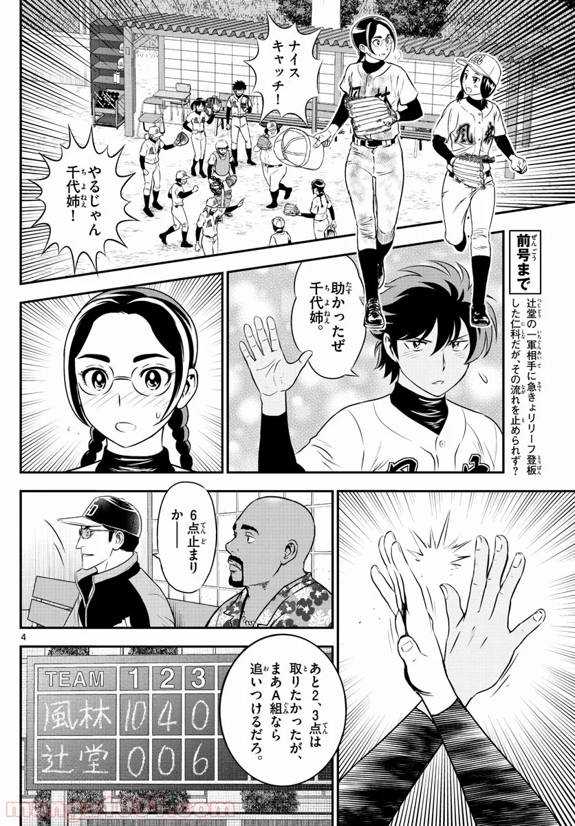 MAJOR 2nd（メジャーセカンド） 第176話 - Page 4