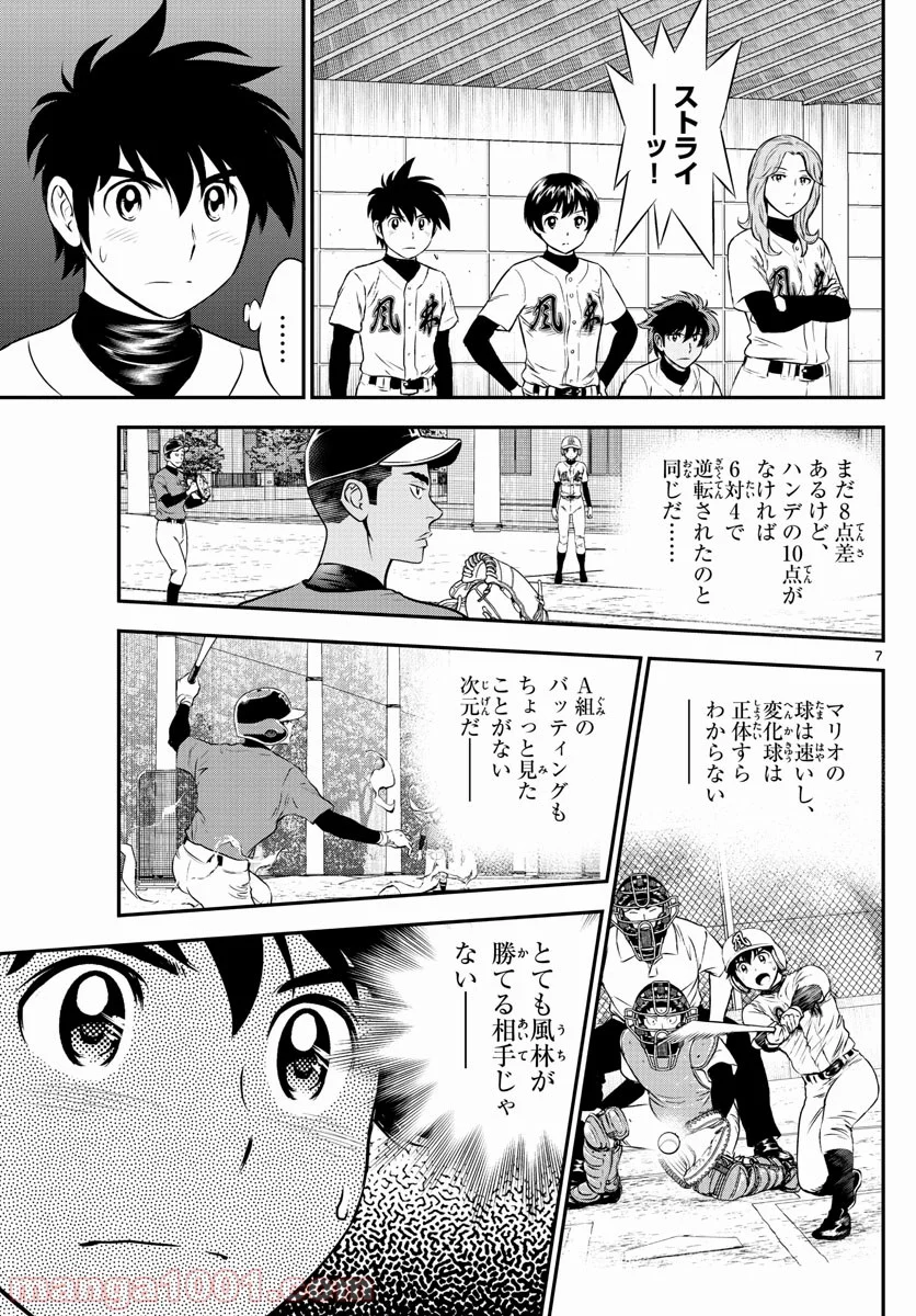 MAJOR 2nd（メジャーセカンド） 第176話 - Page 7