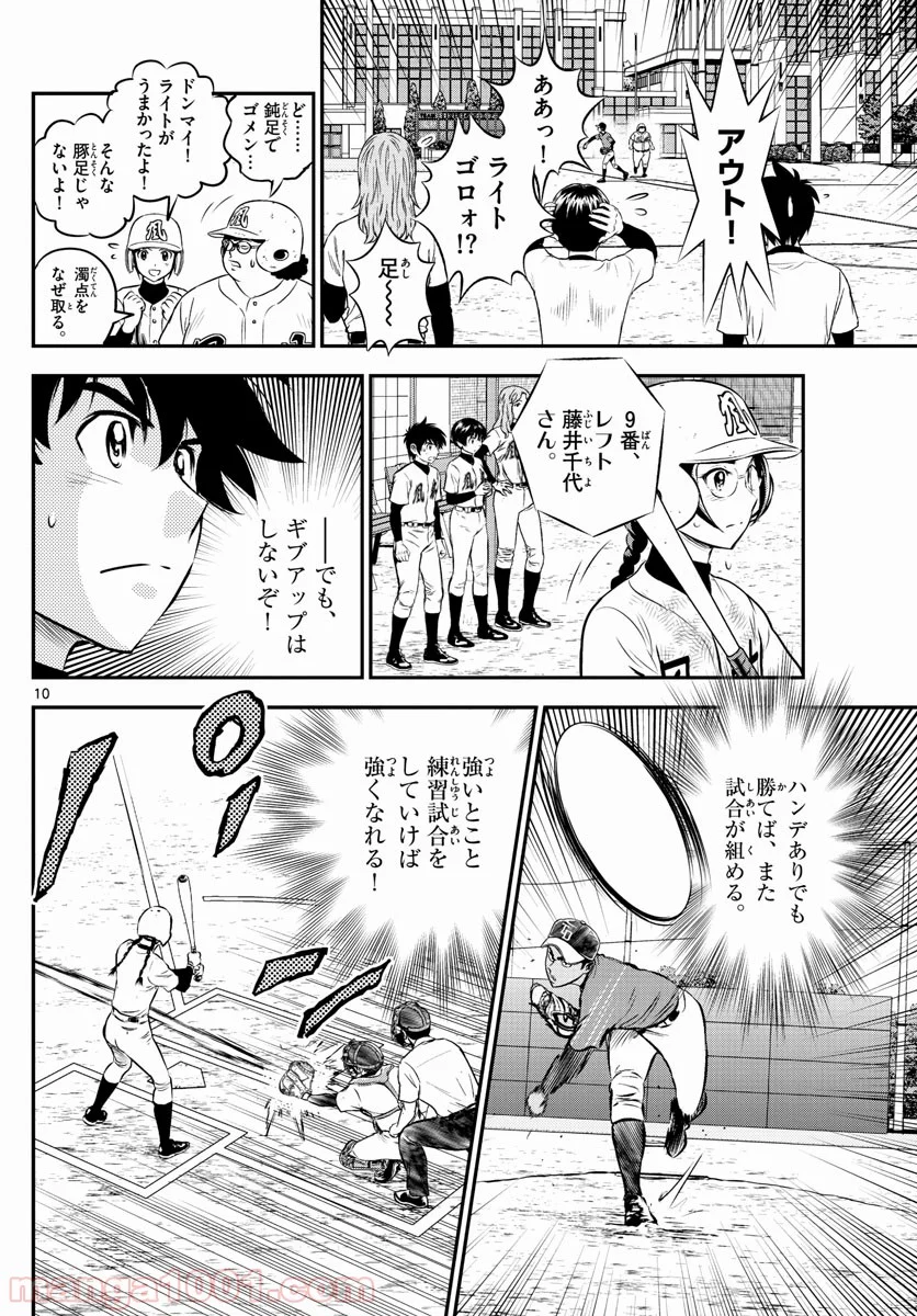 MAJOR 2nd（メジャーセカンド） 第176話 - Page 10