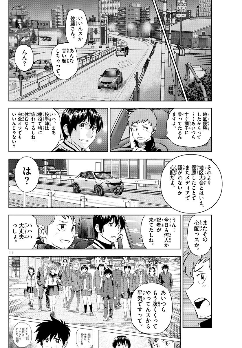 MAJOR 2nd（メジャーセカンド） 第242話 - Page 11