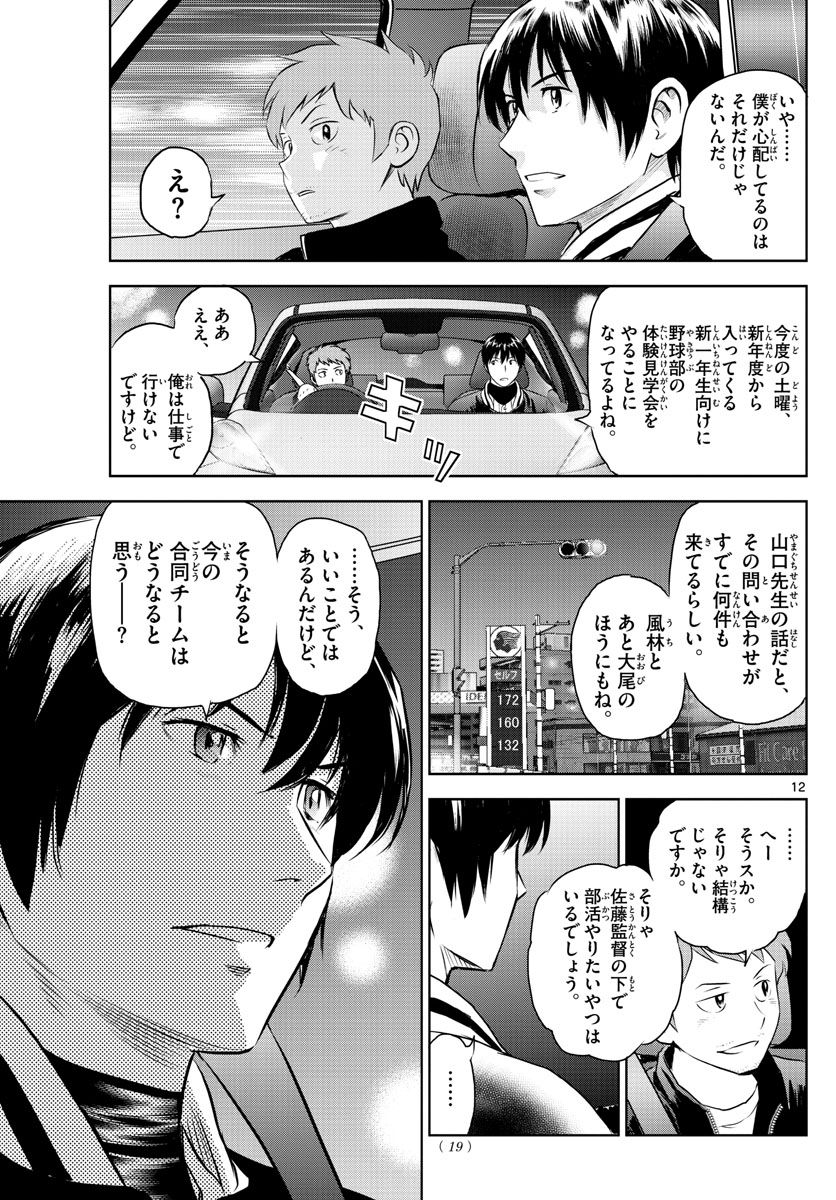 MAJOR 2nd（メジャーセカンド） 第242話 - Page 12