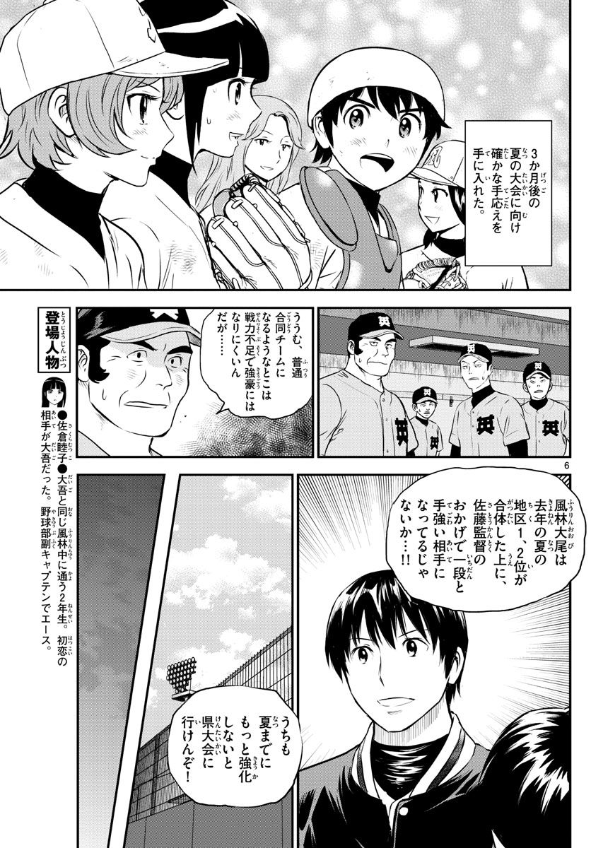 MAJOR 2nd（メジャーセカンド） 第242話 - Page 6