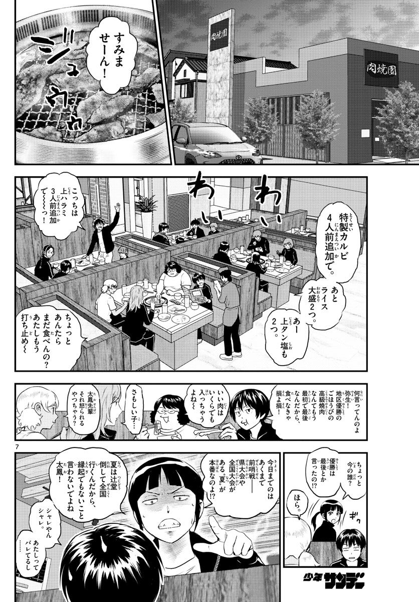 MAJOR 2nd（メジャーセカンド） 第242話 - Page 7