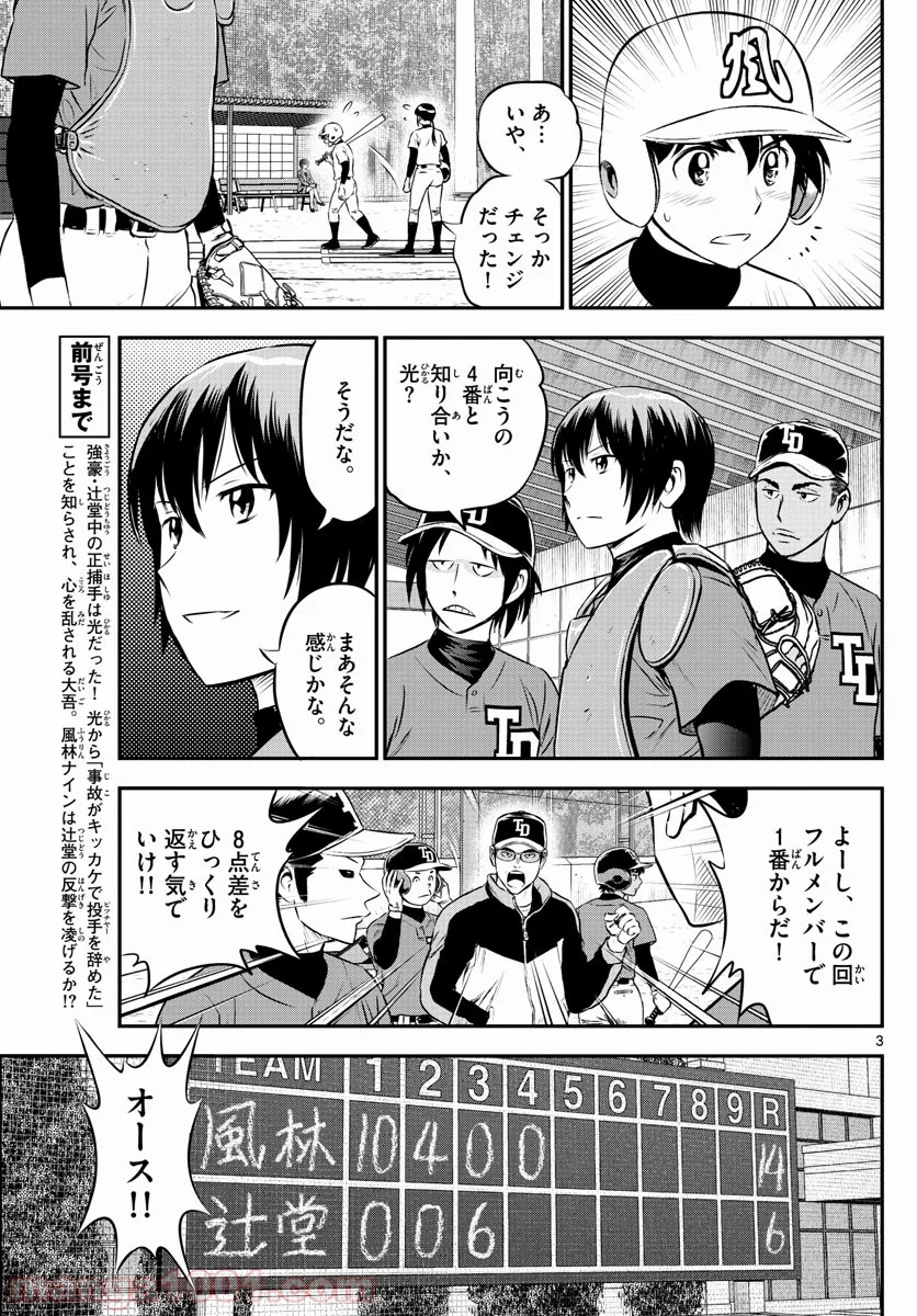 MAJOR 2nd（メジャーセカンド） 第179話 - Page 3