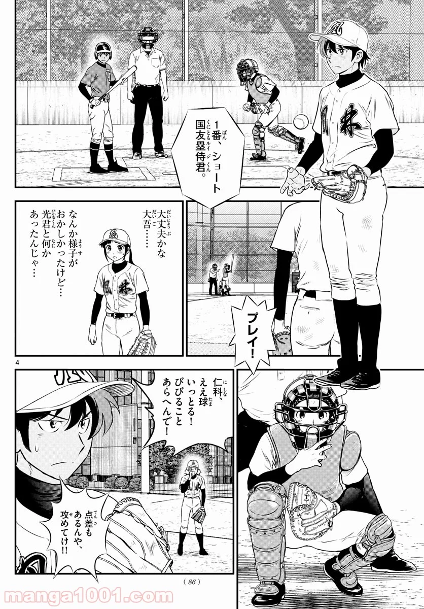 MAJOR 2nd（メジャーセカンド） 第179話 - Page 4