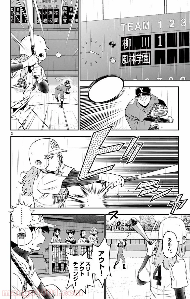 MAJOR 2nd（メジャーセカンド） 第132話 - Page 2