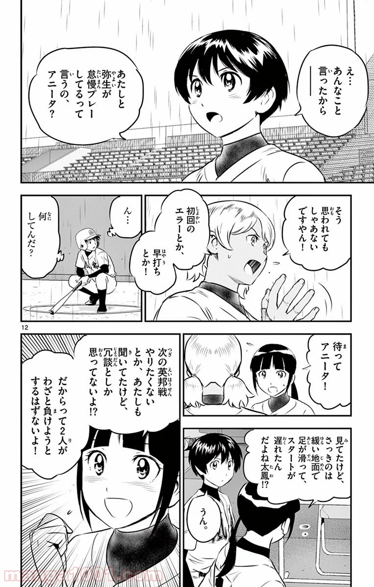 MAJOR 2nd（メジャーセカンド） 第132話 - Page 12