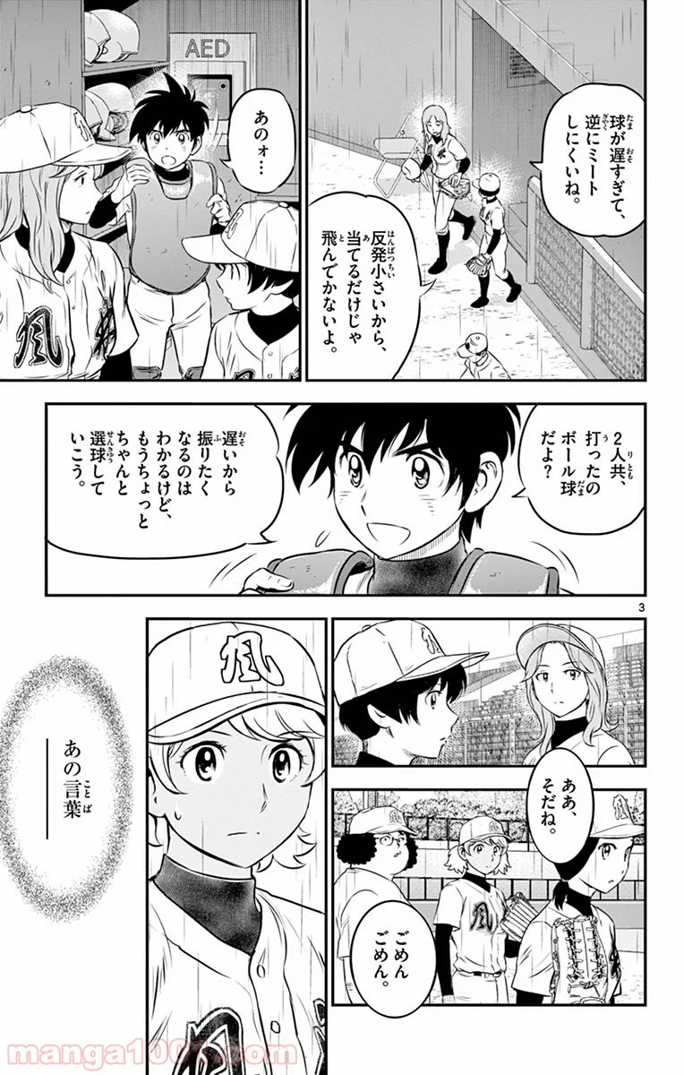 MAJOR 2nd（メジャーセカンド） 第132話 - Page 3