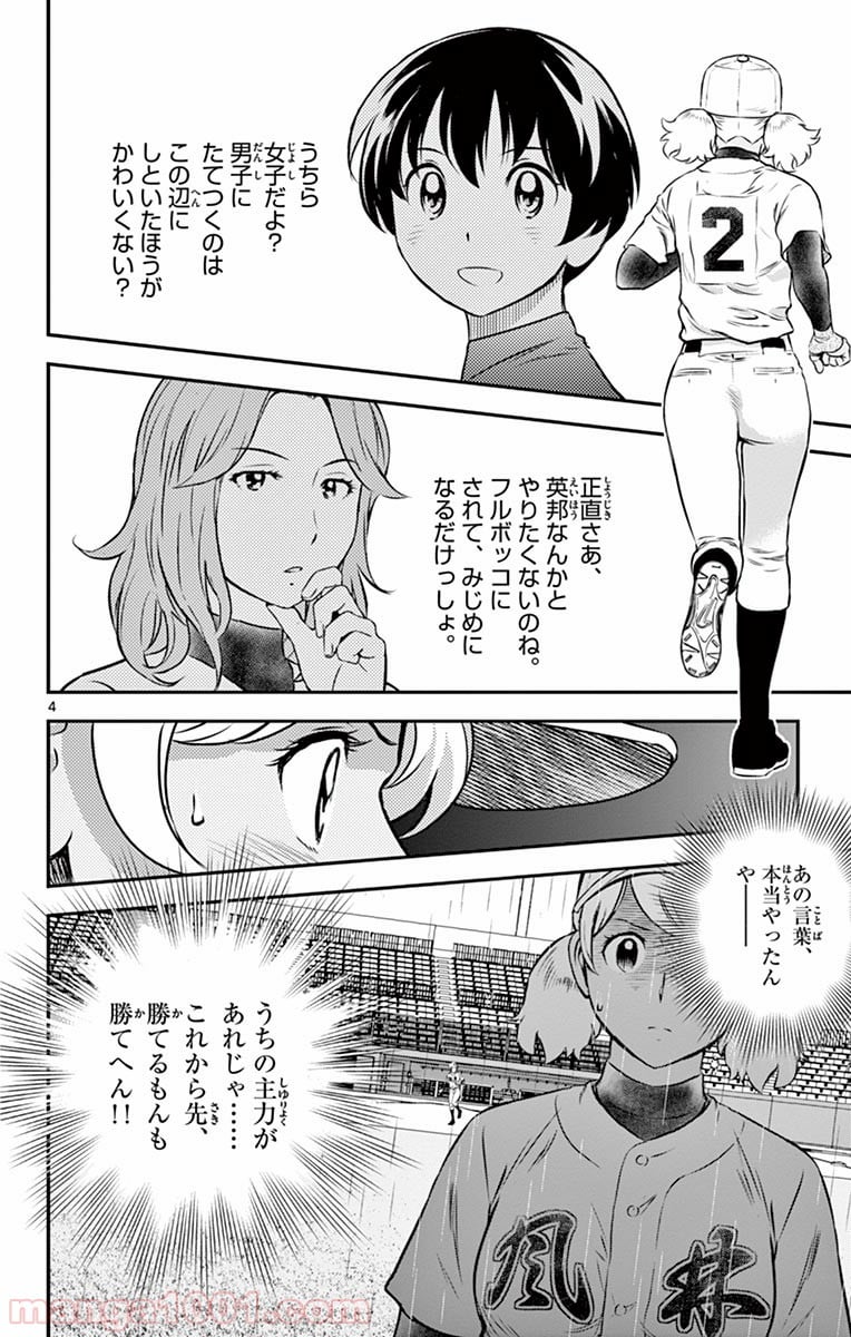 MAJOR 2nd（メジャーセカンド） 第132話 - Page 4