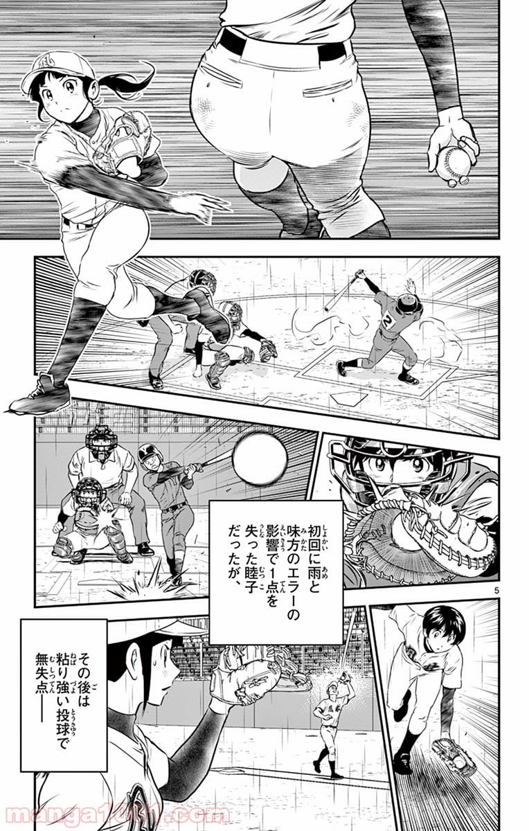 MAJOR 2nd（メジャーセカンド） 第132話 - Page 5