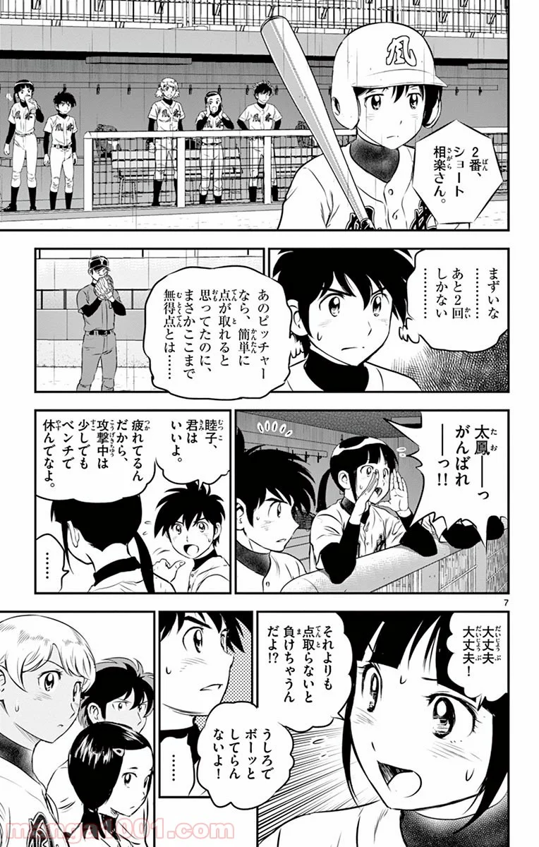 MAJOR 2nd（メジャーセカンド） 第132話 - Page 7