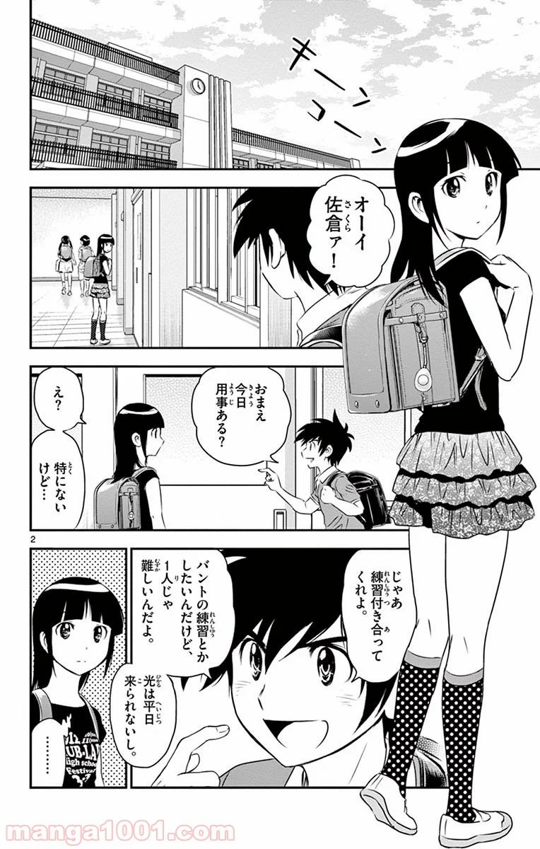 MAJOR 2nd（メジャーセカンド） 第37話 - Page 2