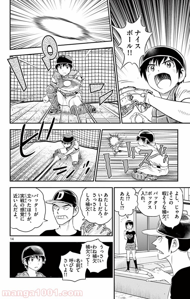 MAJOR 2nd（メジャーセカンド） 第37話 - Page 14