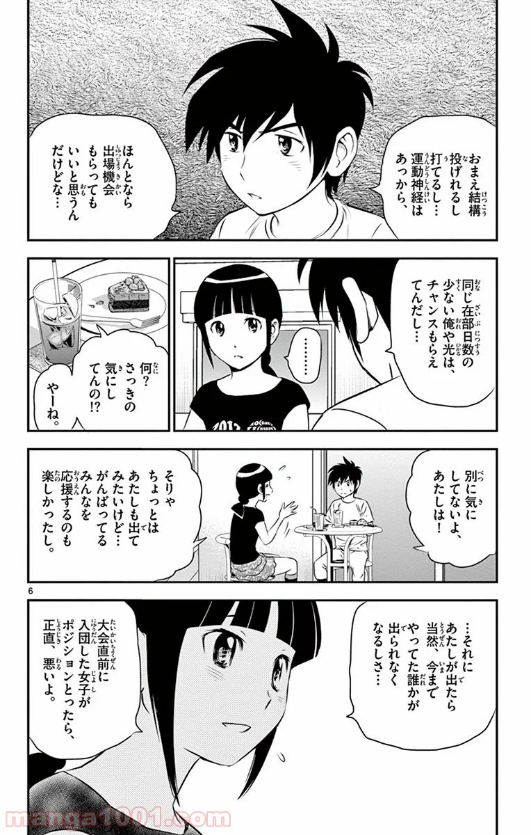 MAJOR 2nd（メジャーセカンド） 第37話 - Page 6