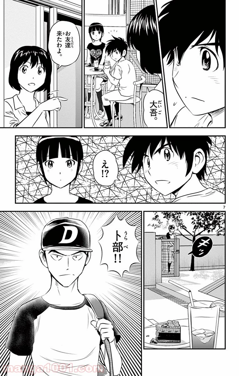 MAJOR 2nd（メジャーセカンド） 第37話 - Page 7