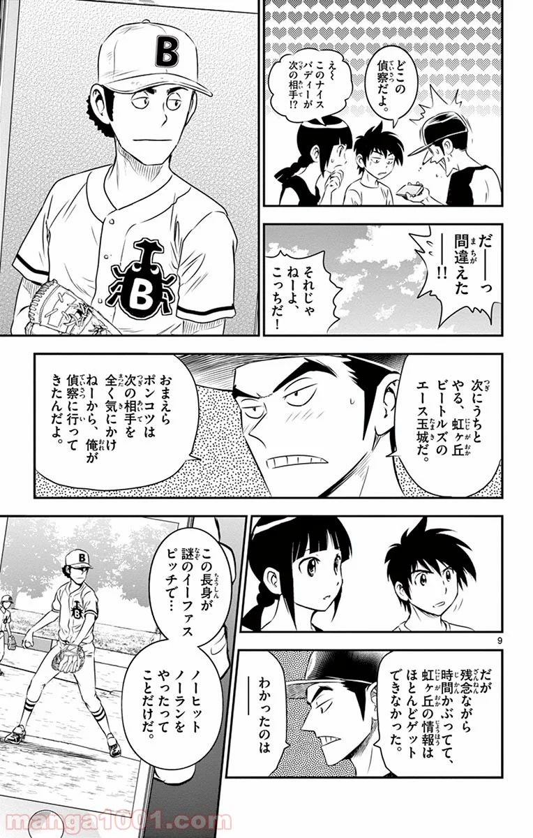 MAJOR 2nd（メジャーセカンド） 第37話 - Page 9