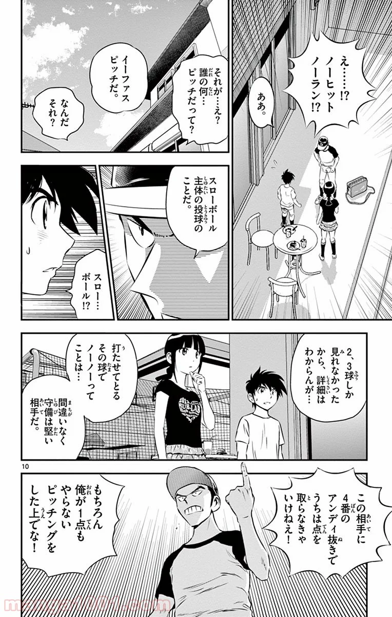 MAJOR 2nd（メジャーセカンド） 第37話 - Page 10