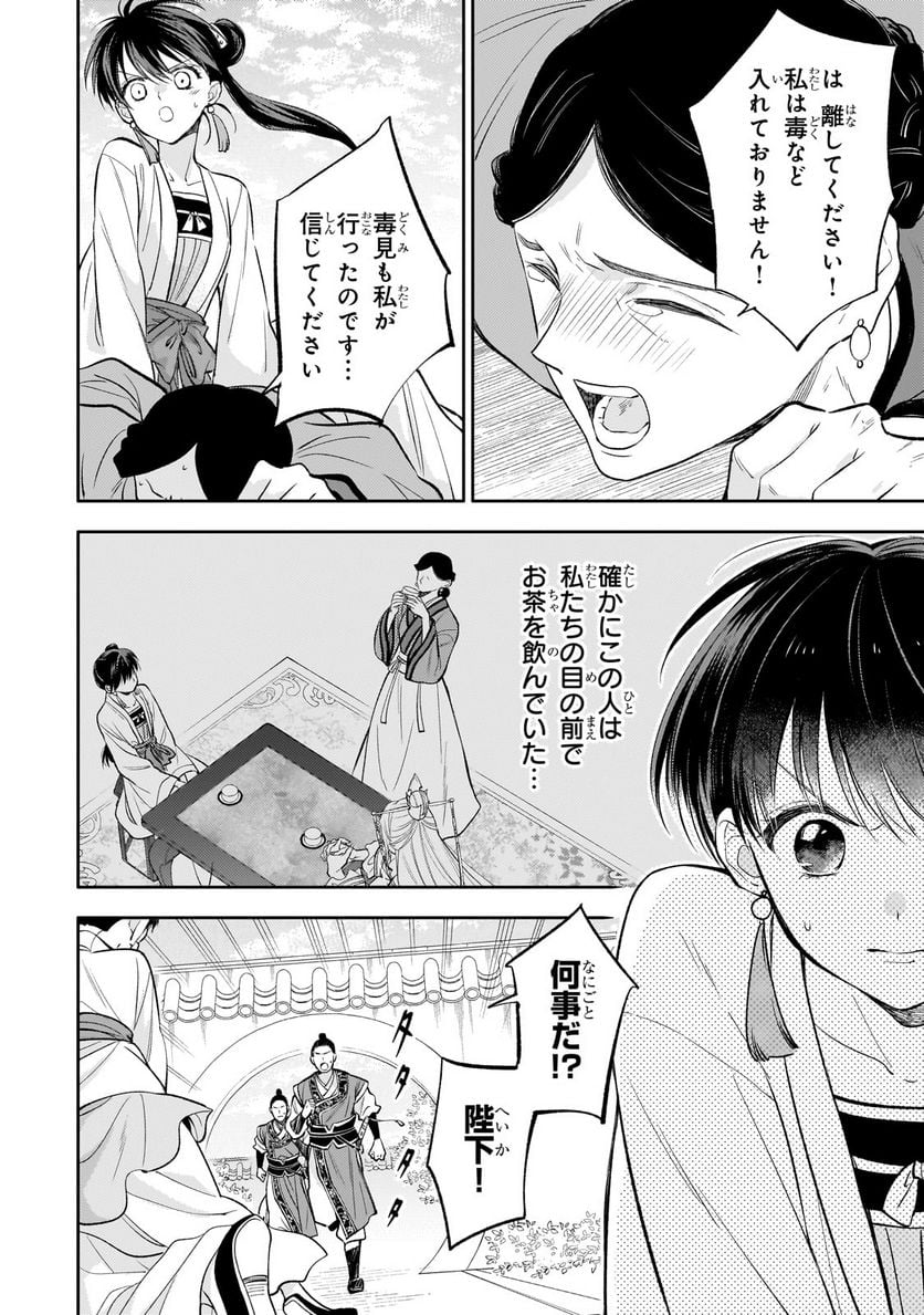 後宮の雑用姫 第20.1話 - Page 2