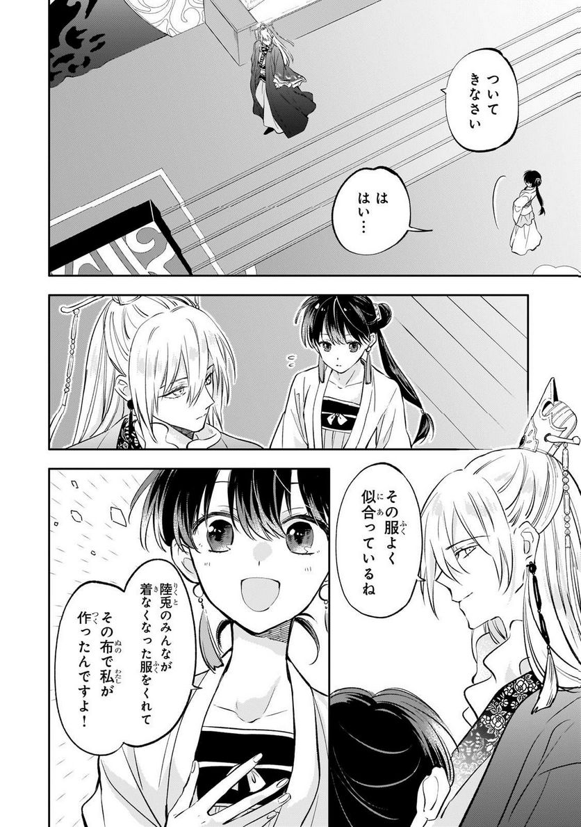 後宮の雑用姫 第19.1話 - Page 8