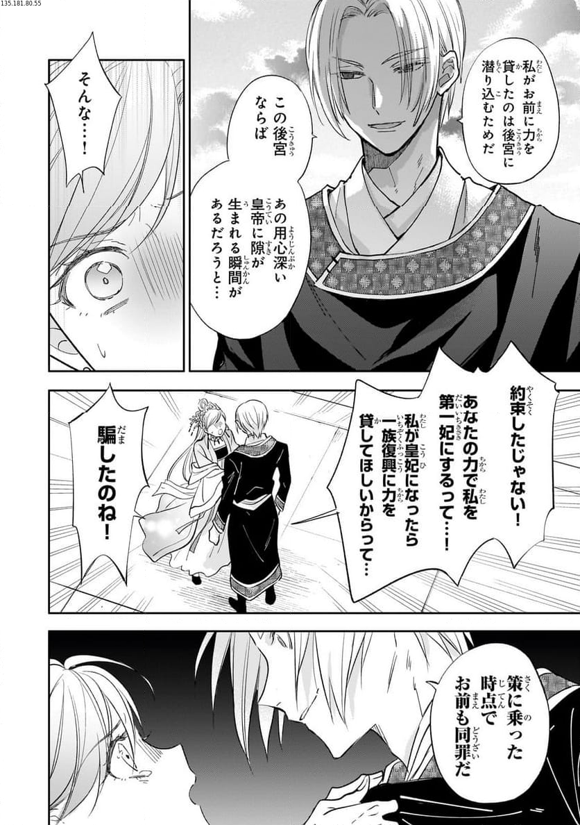 後宮の雑用姫 第21.3話 - Page 1