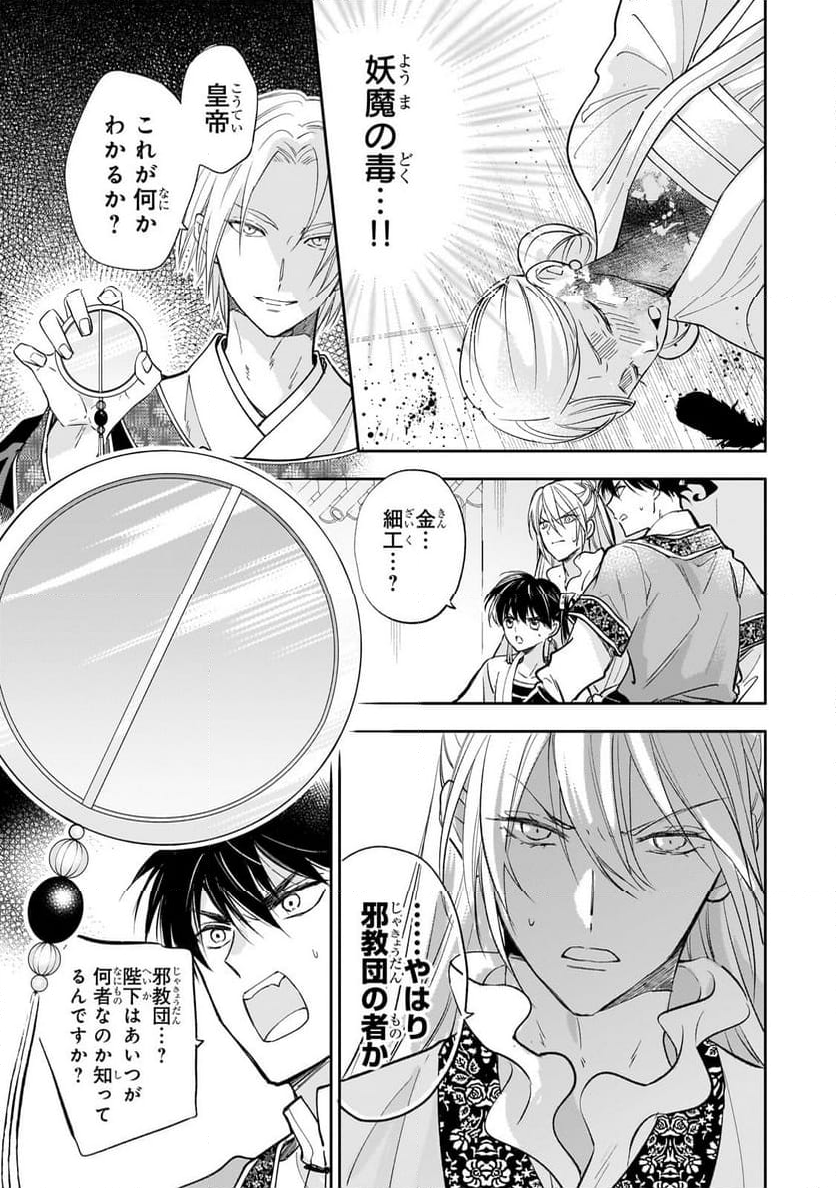 後宮の雑用姫 第21.3話 - Page 8