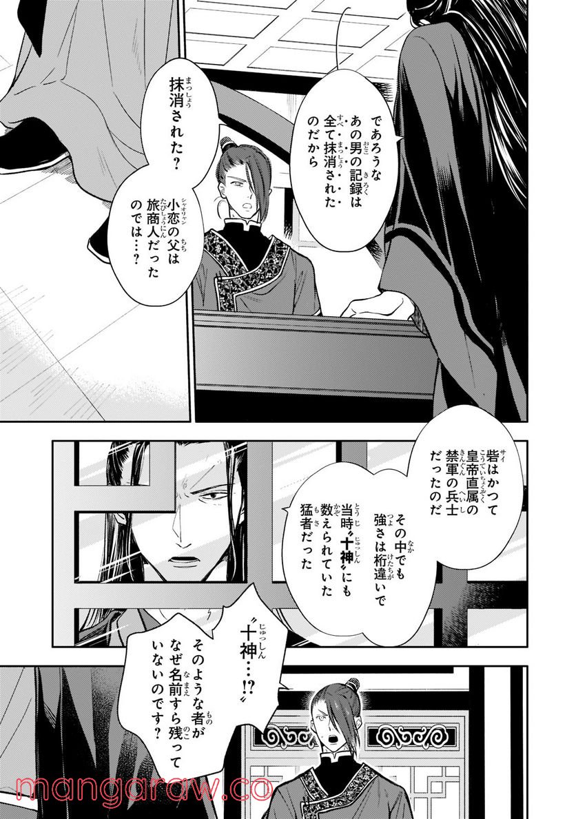 後宮の雑用姫 第9.1話 - Page 5