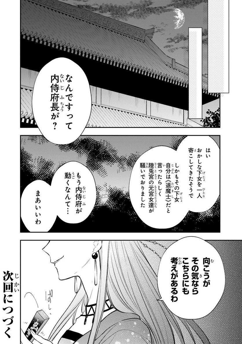 後宮の雑用姫 第10話 - Page 32