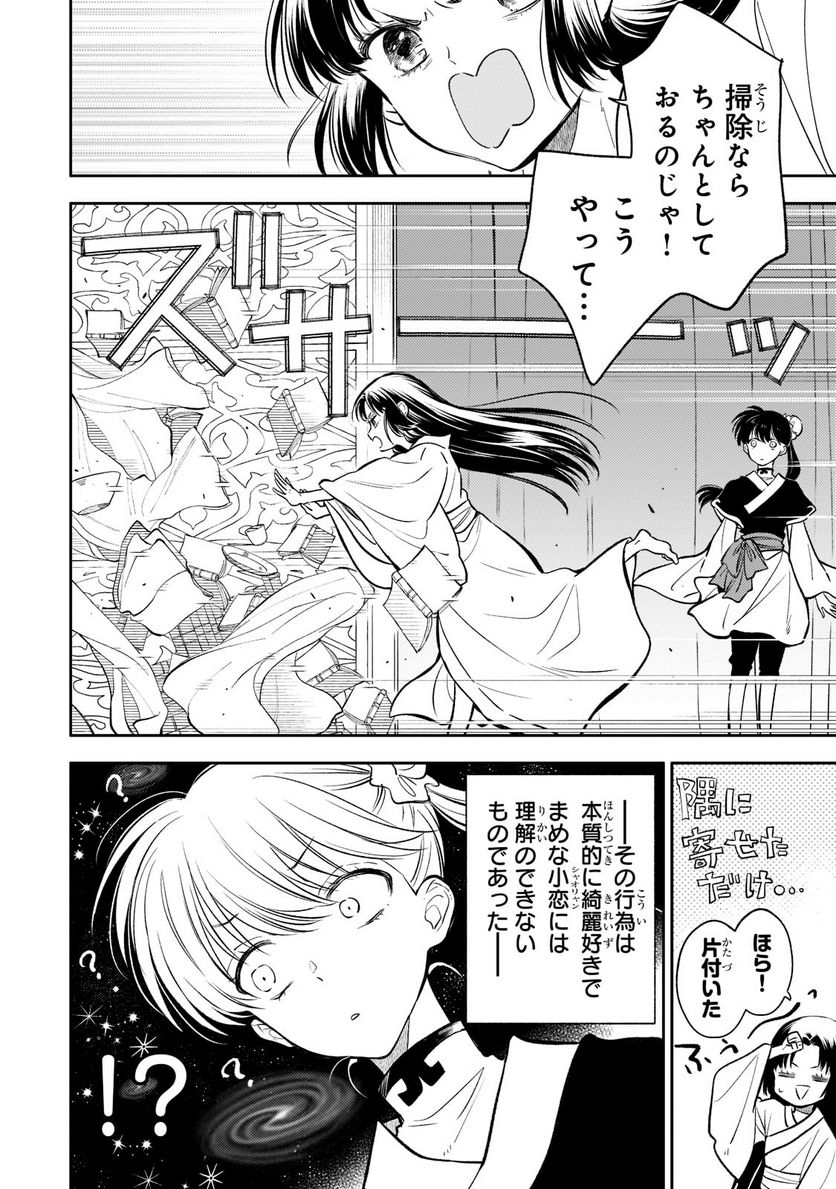 後宮の雑用姫 第10話 - Page 8