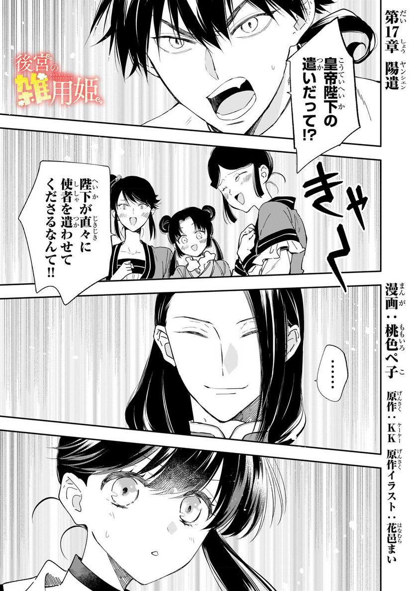 後宮の雑用姫 第17.1話 - Page 1