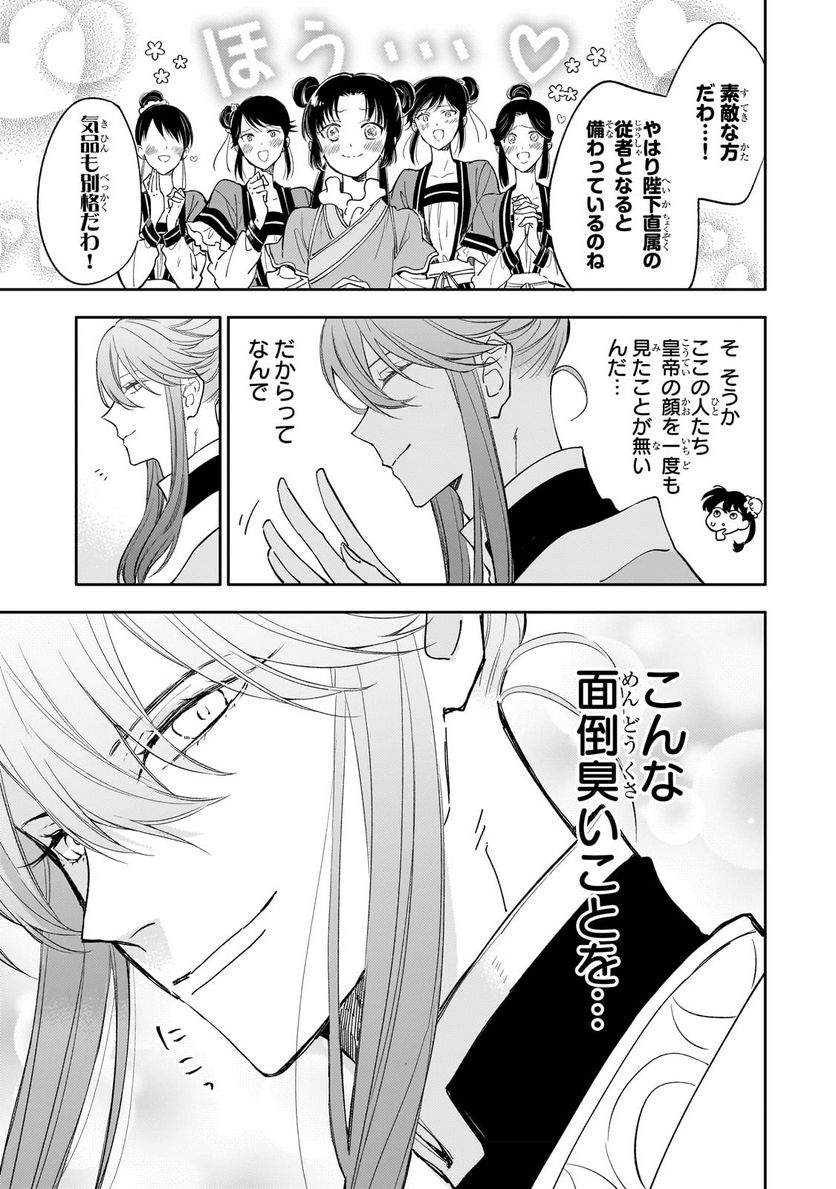 後宮の雑用姫 第17.1話 - Page 5