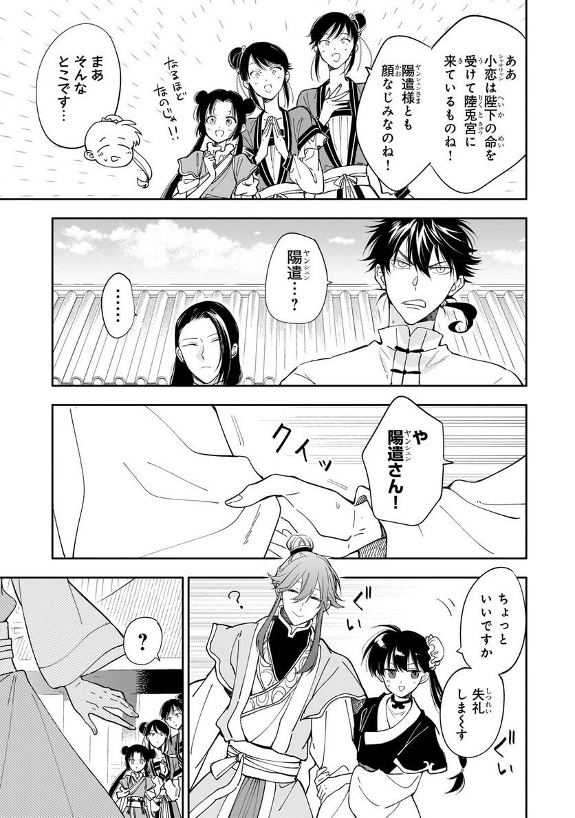 後宮の雑用姫 第17.1話 - Page 7