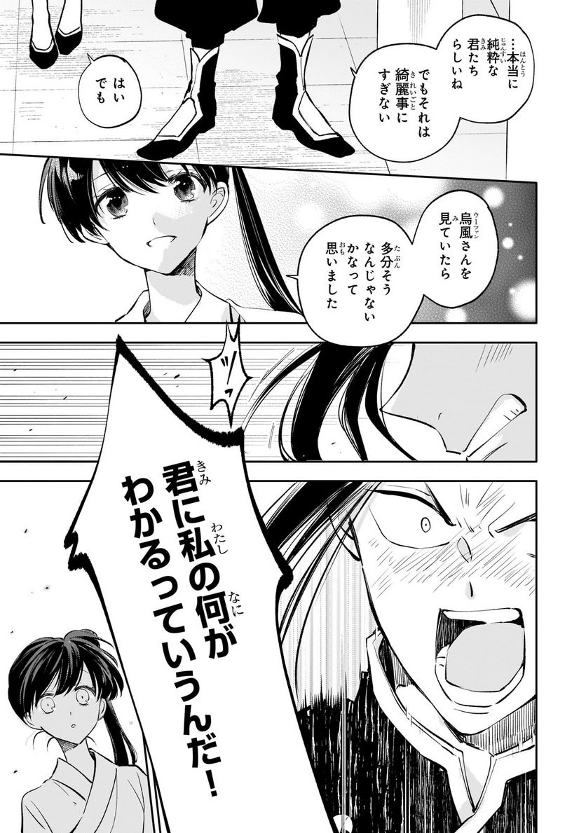 後宮の雑用姫 第18.3話 - Page 4